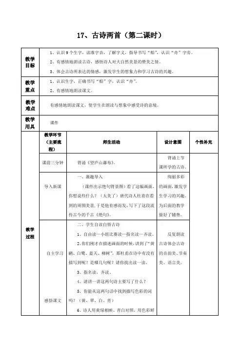 17、古诗两首(绝句)教学设计