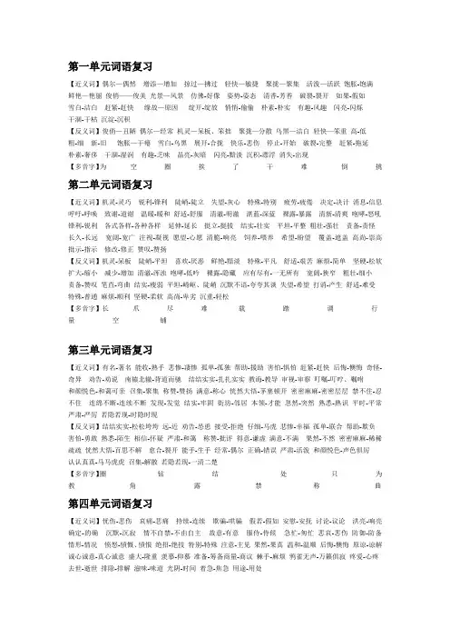 第六册近义词、反义词