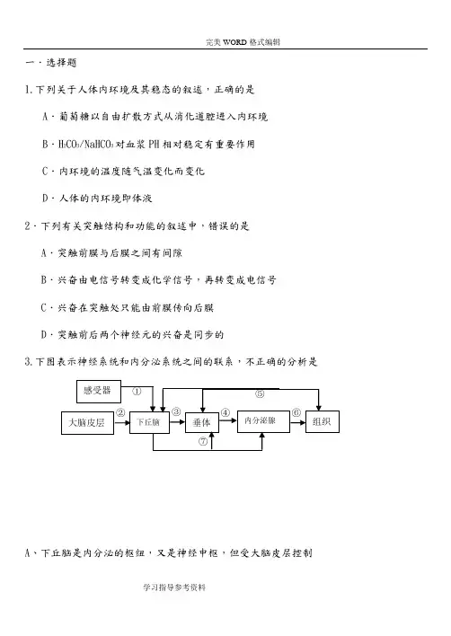 高中生物必修三前三章综合检测试题整理