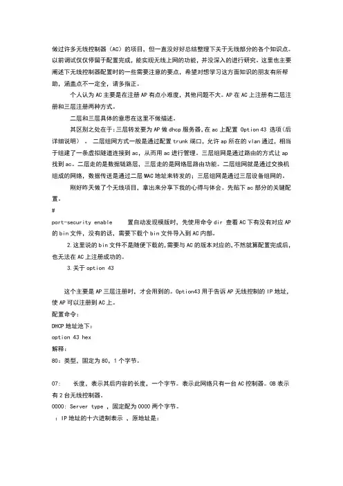 AC无线控制器+AP心得与总结