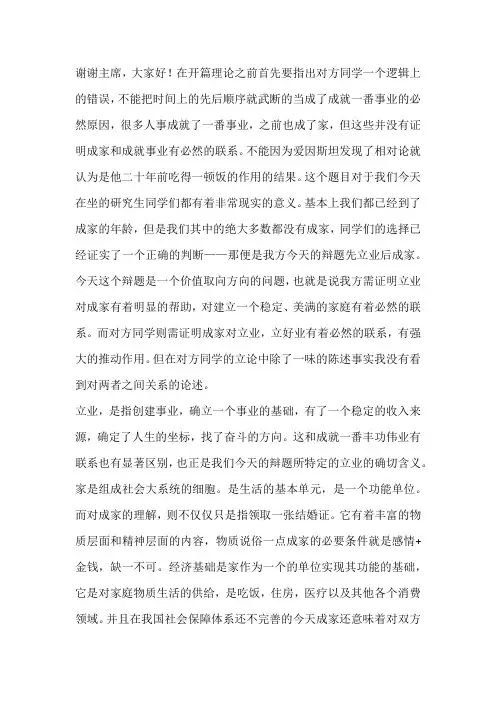 先立业后成家