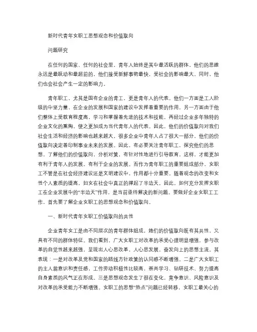 新时代青年女职工思想观念和价值取向问题研究(精)