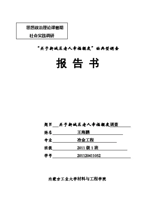 调查报告格式