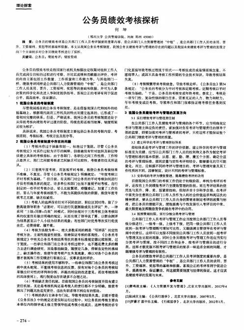 公务员绩效考核探析