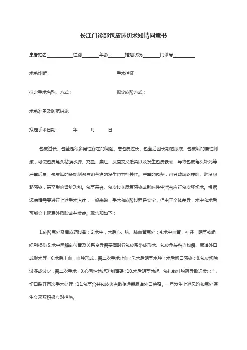 门诊部手术知情同意书
