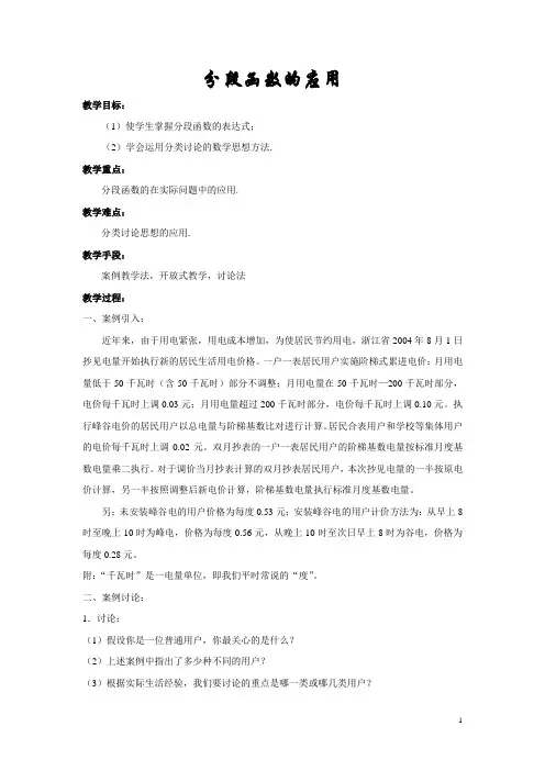 分段函数的应用