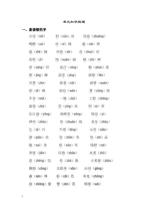 部编版二年级语文下册字词专项知识梳理