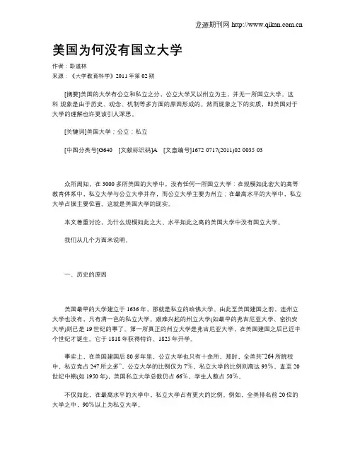 美国为何没有国立大学