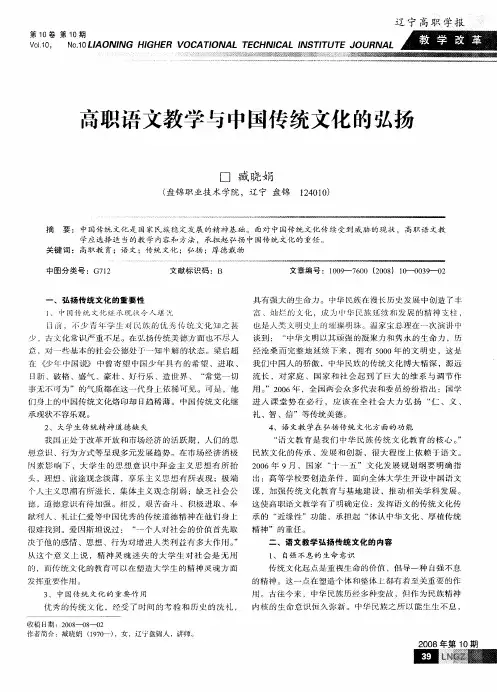 高职语文教学与中国传统文化的弘扬