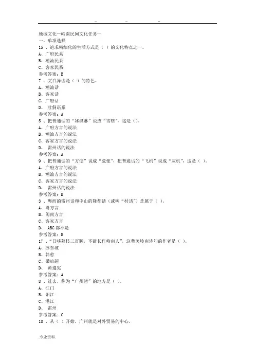 2018年地域文化_岭南民间文化形考任务[1_4]答案解析