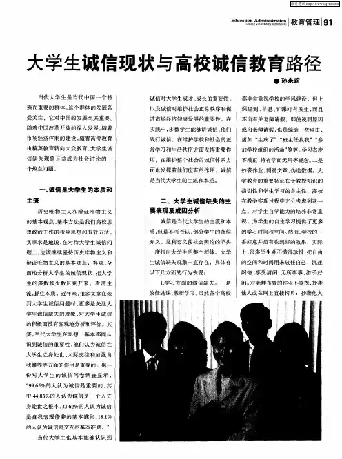 大学生诚信现状与高校诚信教育路径