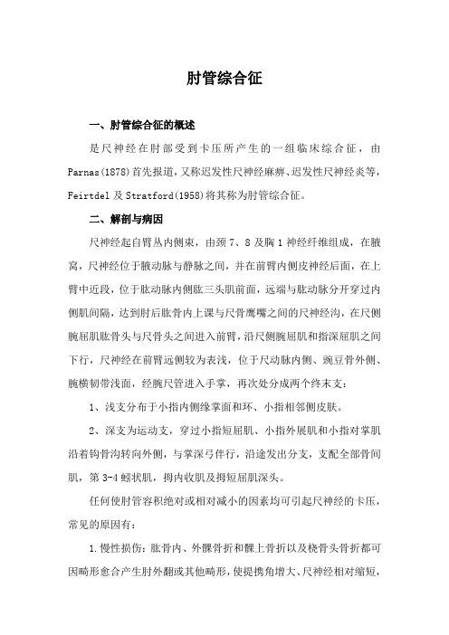 肘管综合征
