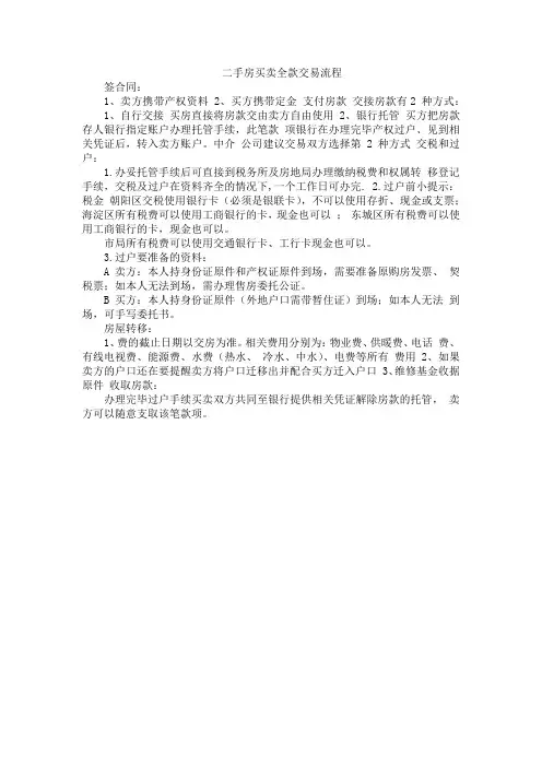 二手房买卖全款交易流程