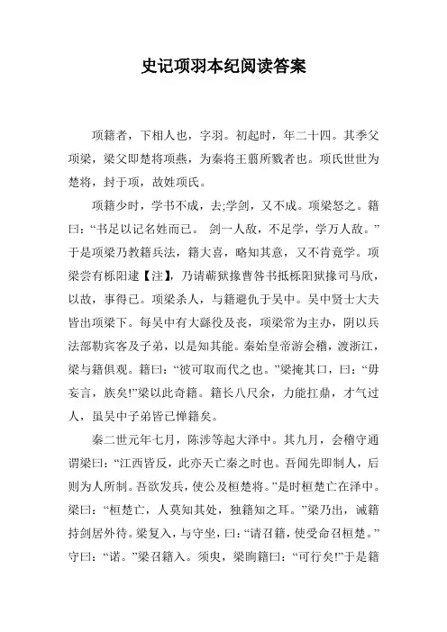 史记项羽本纪阅读答案