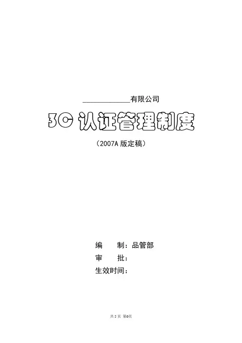 3C认证管理制度