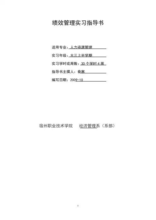 绩效管理实训指导书