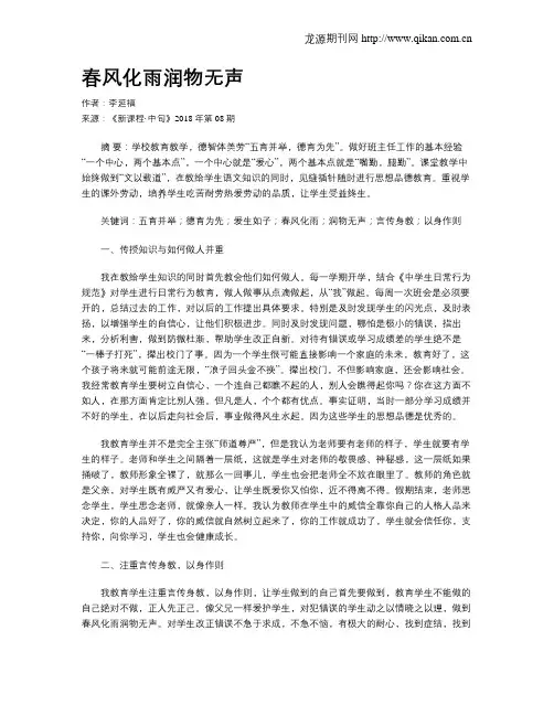 春风化雨润物无声