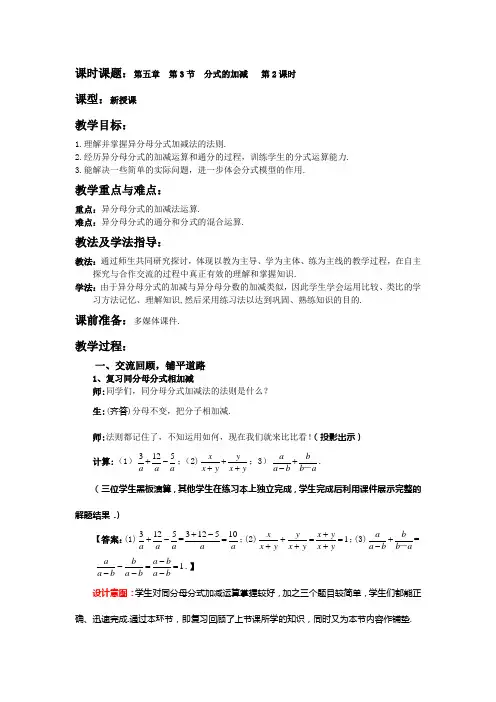 北师大版八年级数学5.3分式的加减(2)