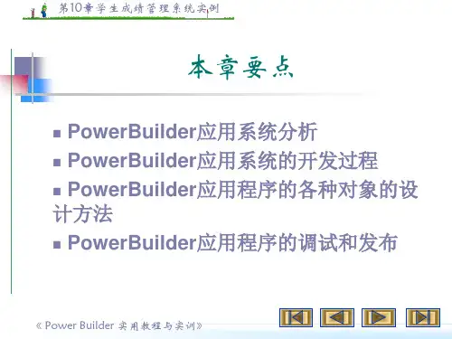 学生成绩管理系统实例