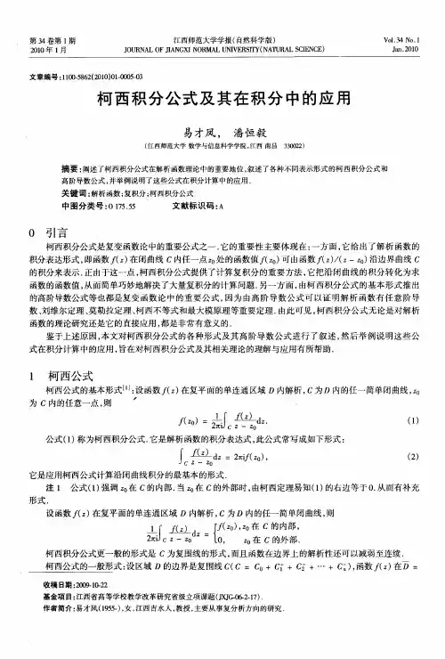 柯西积分公式及其在积分中的应用