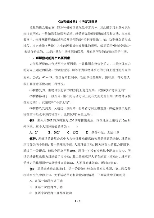中考物理专题复习：功和机械能中考复习指导