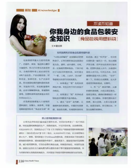 你我身边的食品包装安全知识[食品包装用塑料袋]