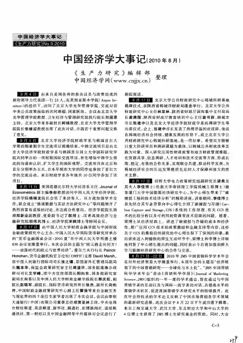 中国经济学大事记(2010年8月)