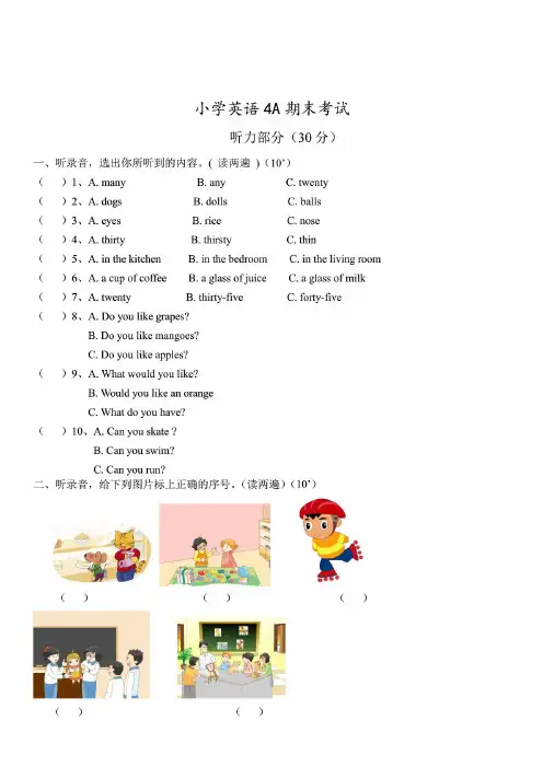 牛津(译林版)四年级英语上册期末检测试卷含听力材料