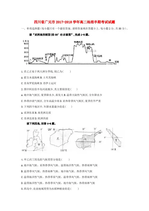 推荐高二地理半期考试试题
