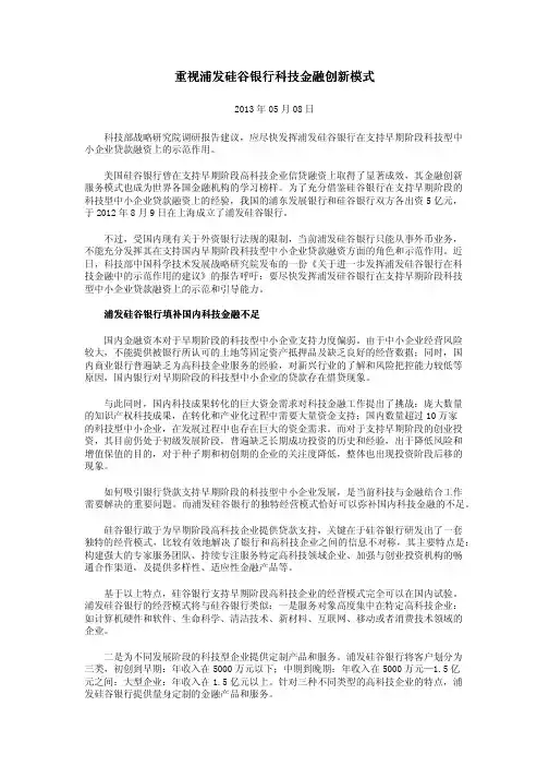重视浦发硅谷银行科技金融创新模式