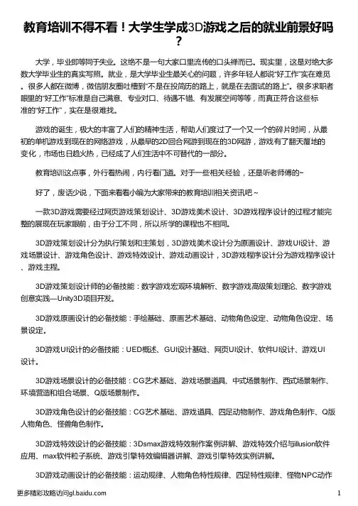 大学生学成3D游戏之后的就业前景好吗_大学生就业前景_大学生就业前景分析_大学生就业前景论文_汇众教育