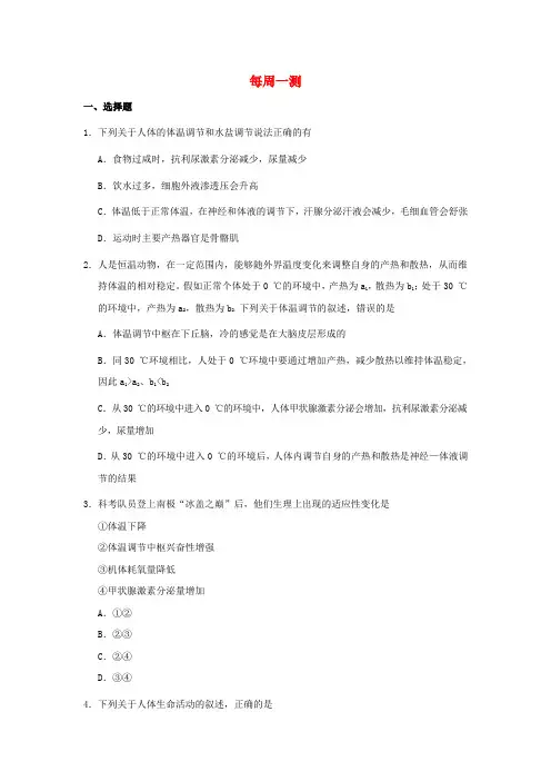 2018_2019学年高中生物每日一题每周一测2含解析新人教版必修3