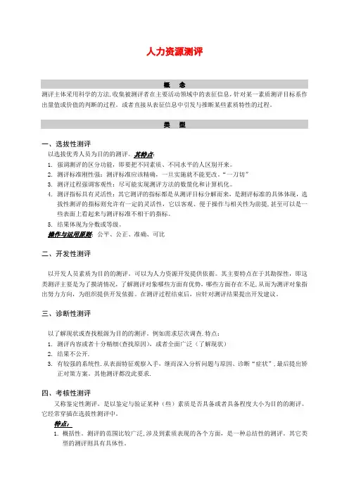 人力资源测评 2