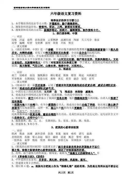 苏教版国标本十一册语文复习提要