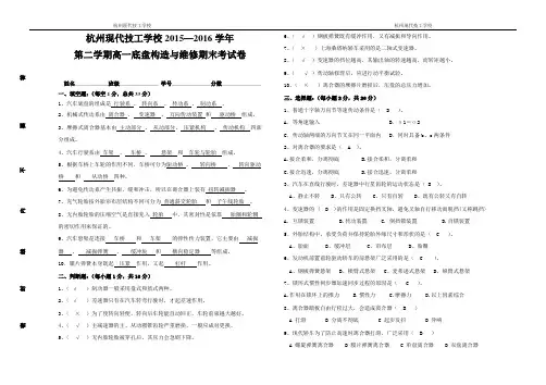 汽车底盘期末试卷答案