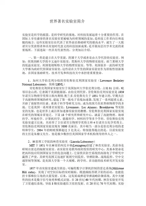 世界著名实验室简介