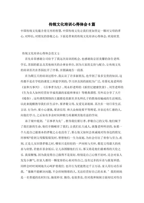 传统文化培训心得体会6篇