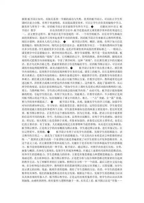 浅谈板书设计的重要性 文档