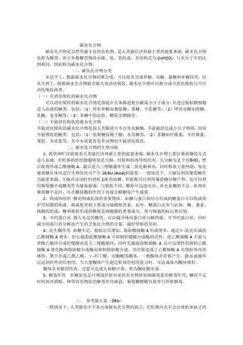 碳水化合物是什么？