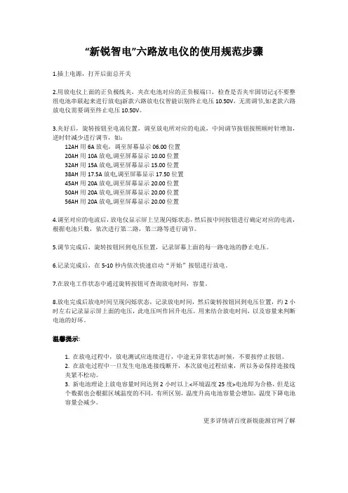 六路放电仪使用规范步骤