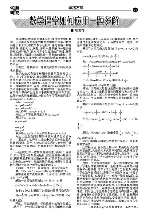 数学课堂如何应用一题多解