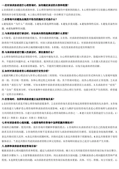 心理咨询常见案例问答题及参考答案