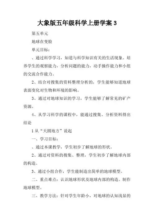 大象版五年级科学上册学案3