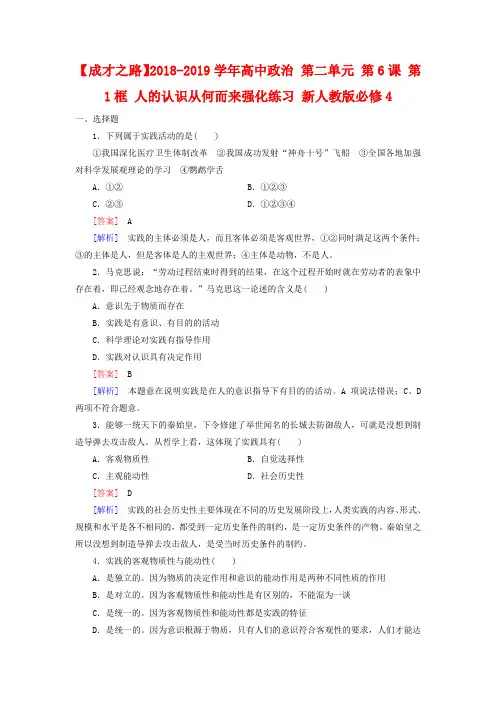 新人教版政治必修四：6.1《人的认识从何而来》强化练习及答案