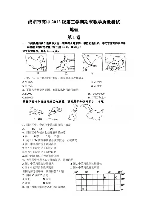 2014绵阳高二上期期末考试题