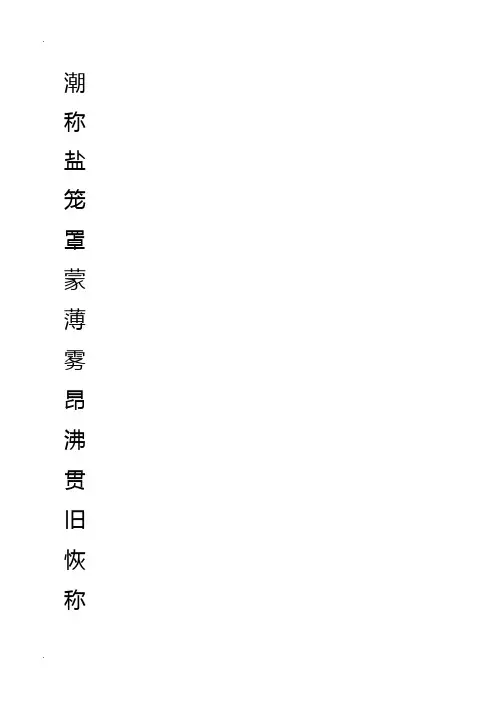 米字格硬笔书法模板