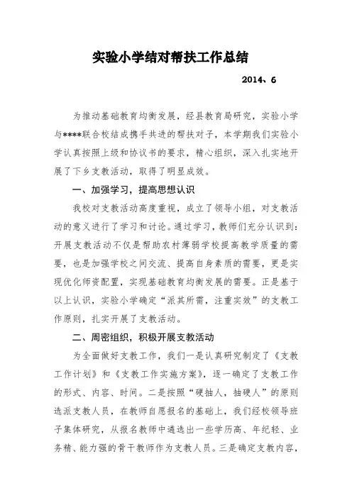 实验小学结对帮扶工作总结