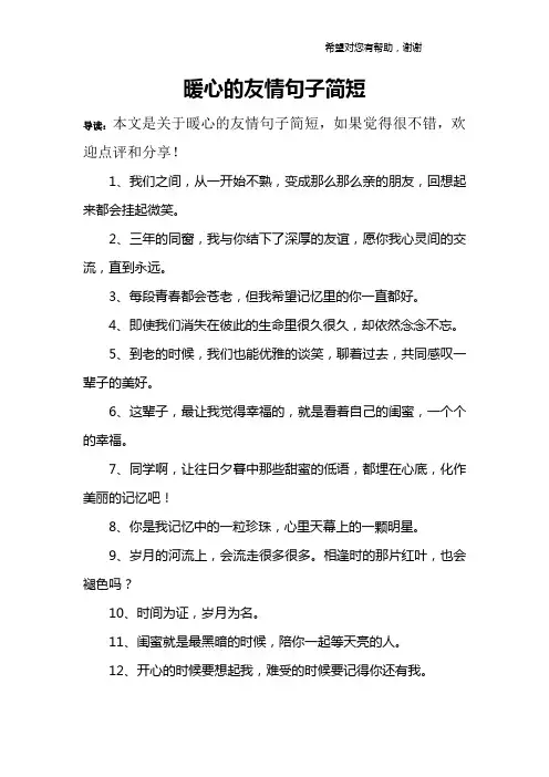 暖心的友情句子简短