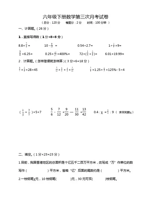 六年级下册数学试题-第三次月考卷 苏教版