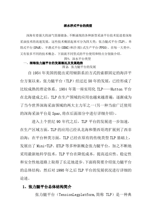 深水浮式平台的类型